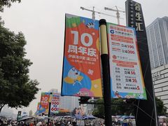 -伊藤洋华堂(温江店)