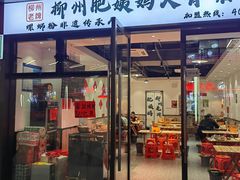 -柳州肥姨妈大骨螺蛳粉(曹路店)