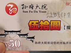 -孙府大院(步行街店)