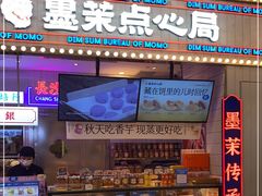 门面-墨茉点心局(国金街店)