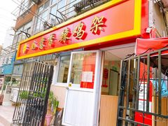 门面-如意香辣鸡架(总店)