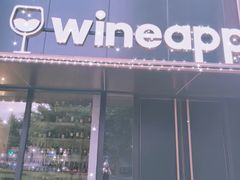 门面-wineapp葡萄酒餐吧(外滩金融中心店)