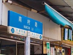 -海幢瑞芳饮食店