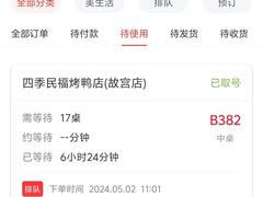 -四季民福烤鸭店(故宫店)