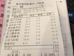 账单-新君悦国际酒店