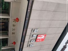 -雍和会海鲜姿造自助(湖东路店)