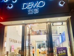 门面-DEMO黛慕蛋糕(中泰店)