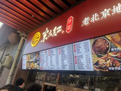 -京天红酒家(虎坊路店)