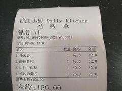 账单-香江小厨 The Kitchen(香江俱乐部店)