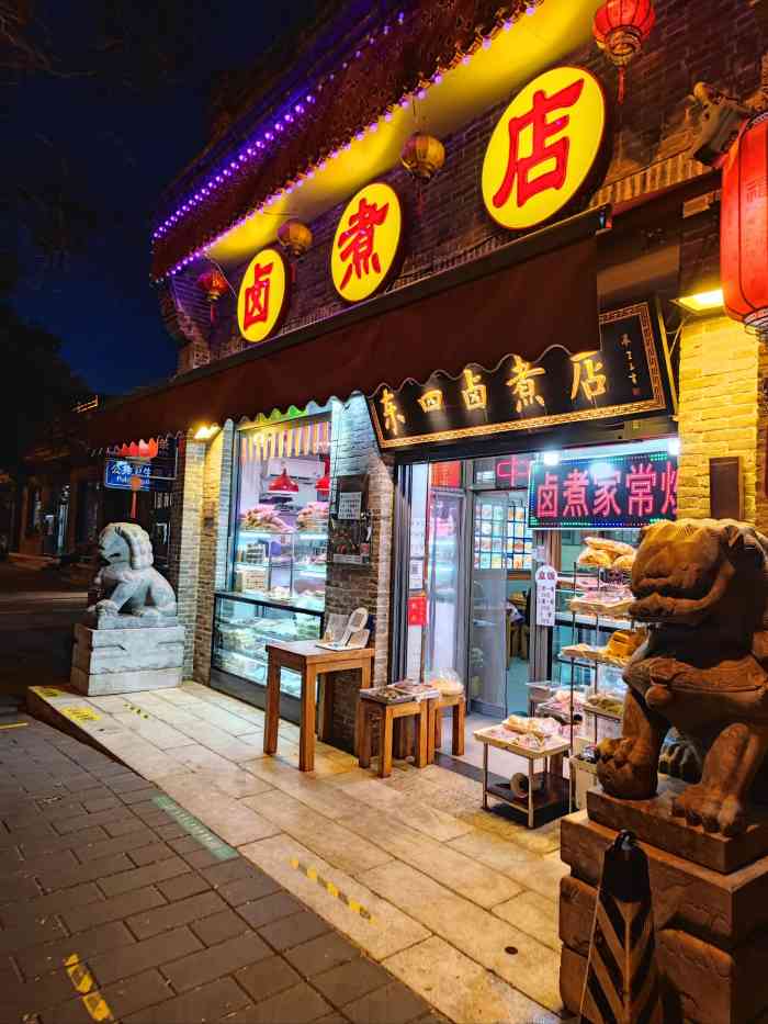 东四卤煮店-"很喜欢她们家的那个卤煮火烧,味道很不错,.