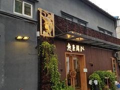 -無鱼鳞比