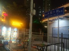 -水围村