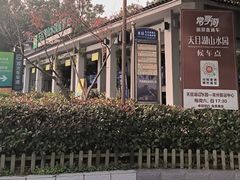 -天目湖山水园
