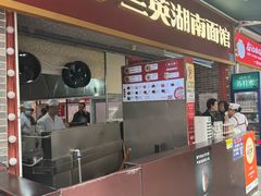 -李兰英湖南面馆(护国路店)