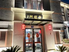 -老阊门菜馆(山塘街店)