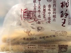 -詹记桃酥(包河万达店)