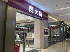 -福田卓悦INTOWN购物中心
