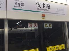 -汉中路(地铁站)