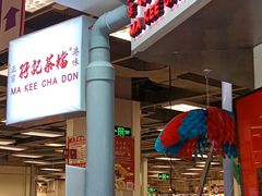 -孖记茶档·热腾茶餐(乐峰店)