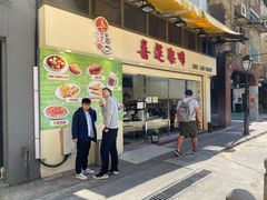 门面-喜莲咖啡