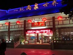 -江门古兜温泉小镇