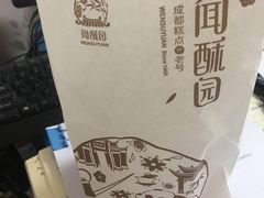 -闻酥园(水碾河路店)
