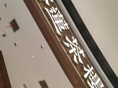 -裕莲茶楼(南京江北虹悦城店)
