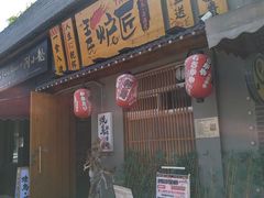 -王氏炉匠·烧鸟放题自助(三里屯店)