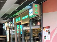 门面-云吉纳·云南菜(科创云廊店)