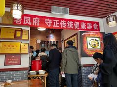 -老鳯府豆花泡馍(第五大道店)