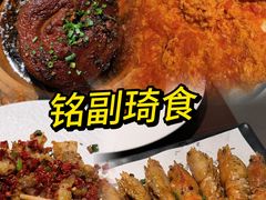 -铭副琦食·虾蟹烩馆(渔人码头店)