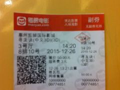 -佳兆业国际影城(惠州IMAX店)