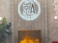 -京A Taproom·精酿餐吧(CBD店)