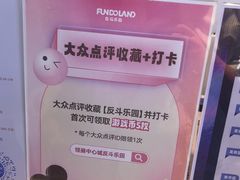 -反斗乐园(领展中心城店)