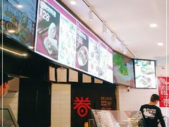 -特派卷·老北京烤鸭卷(合生汇购物中心店)