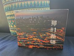 -那时新疆·车师(大宁音乐广场店)