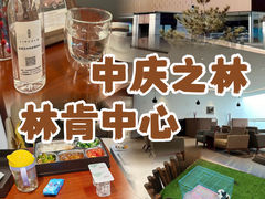 -北京中庆之林林肯中心