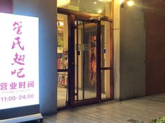 门面-管氏翅吧(国展店)