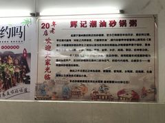 -辉记潮汕海鲜砂锅粥(市桥店)