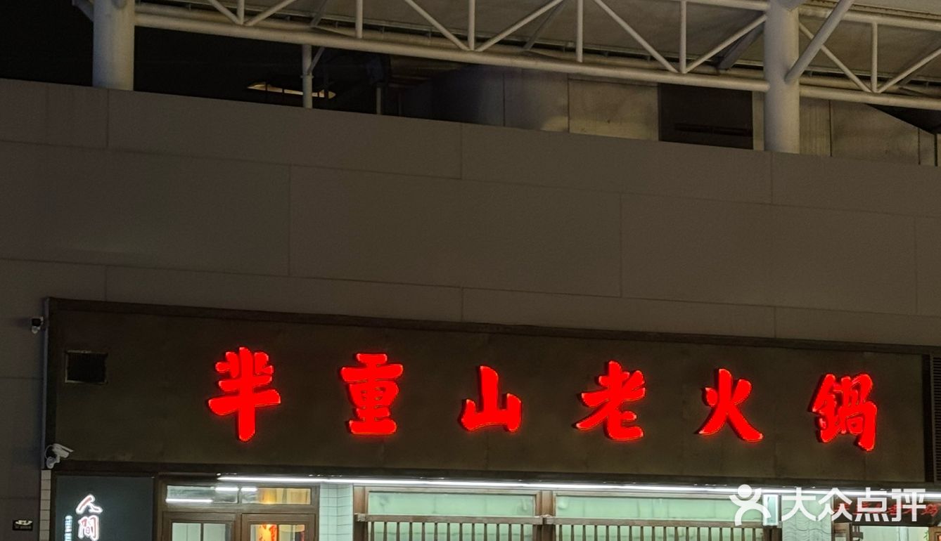 重庆土著也来私藏广州的市井火锅🥘