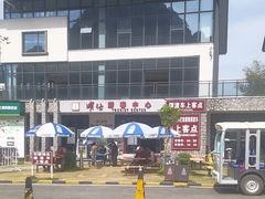-明仕田园