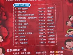 -沈阳奥体冰雪嘉年华