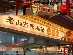 -老山东·山东菜(鲁菜名店)