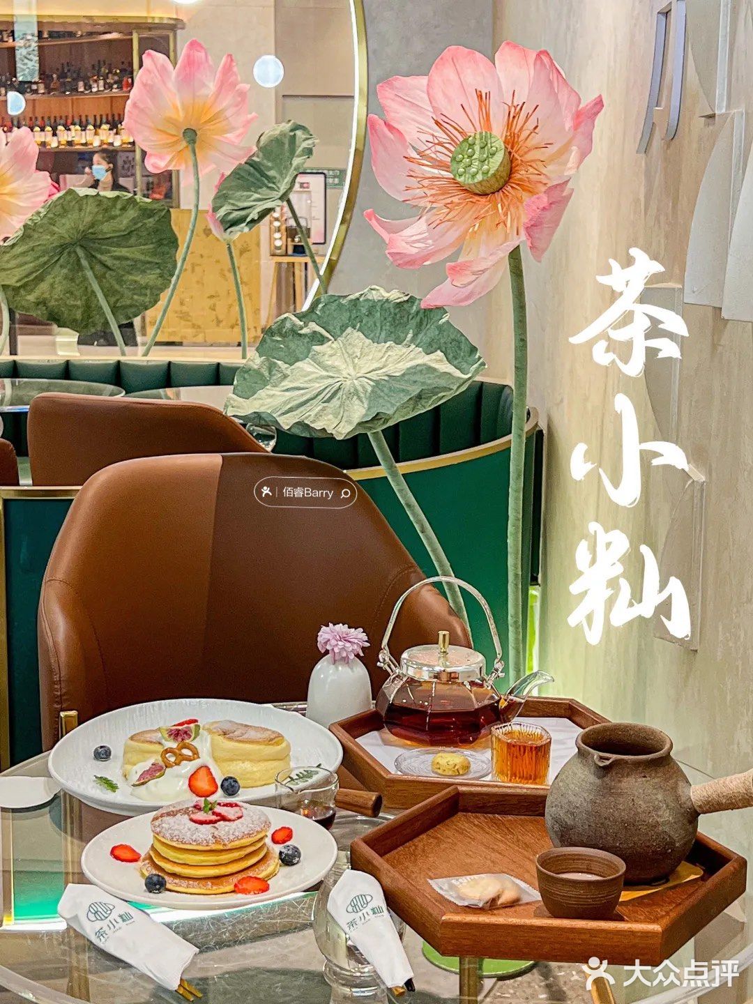 龙华新店|新中式荷塘下午茶，烤奶茶太好喝了