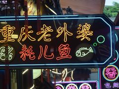 -奎星楼街
