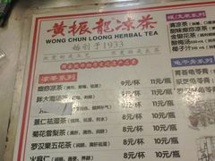 菜单-黄振龙凉茶馆(天河南店)
