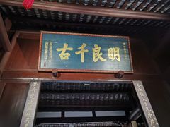 -成都武侯祠博物馆