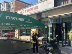 -九转小磨·非遗东北菜(群力店)