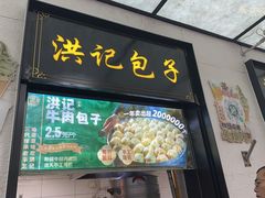 -牛街洪记小吃店(牛街店)