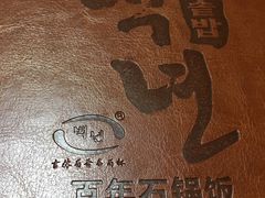 -百年石锅饭(阿里郎美食街店)